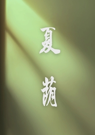 夏荫培