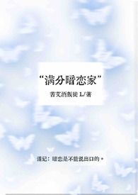 满分暗恋目录