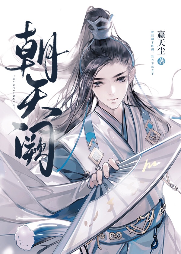 修不成仙的我只好考科举百度网盘