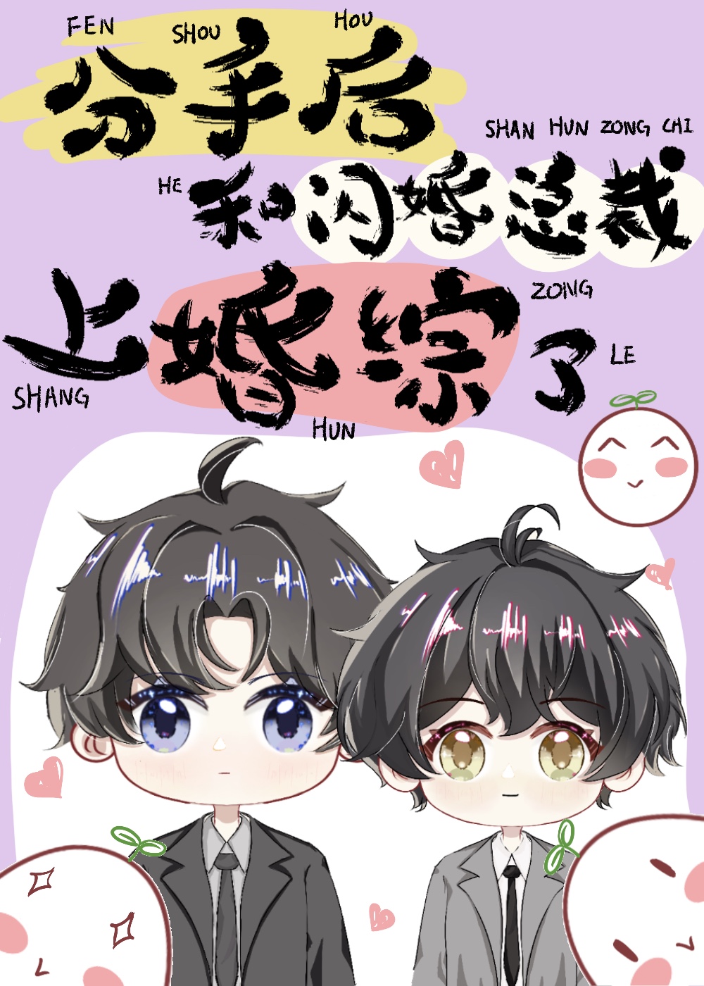 分手后闪婚男模总裁完整版