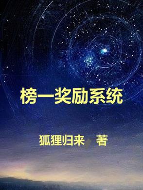 榜一奖励系统