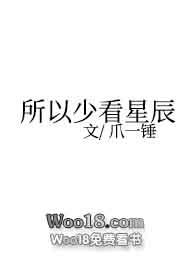 所以少看星辰 全文阅读