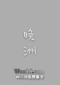 晚洲1v1