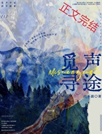觅声寻途