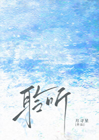 聆听/雨濯