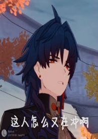 崩铁乙女文扮演白术