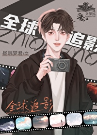 全球追爱