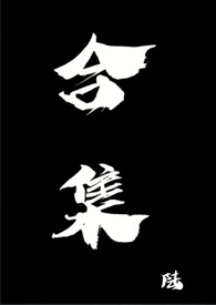 合集四千金朋友歌