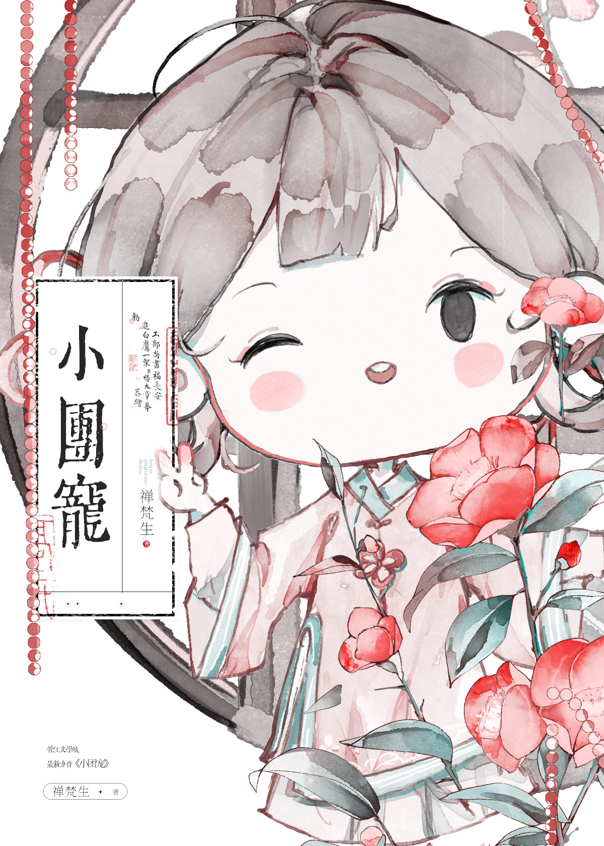 小团宠她真没想火爆全球啊txt