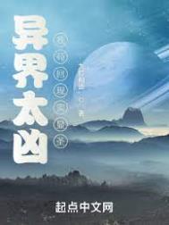 我苟回现实显圣 小说