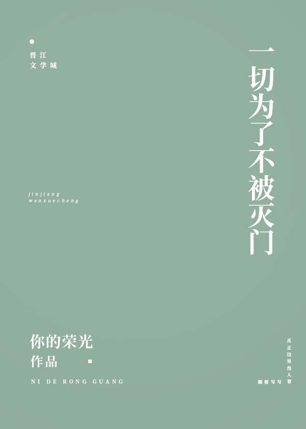 保护我方奸臣剧本番外