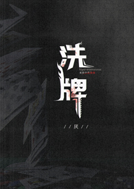 洗牌舞