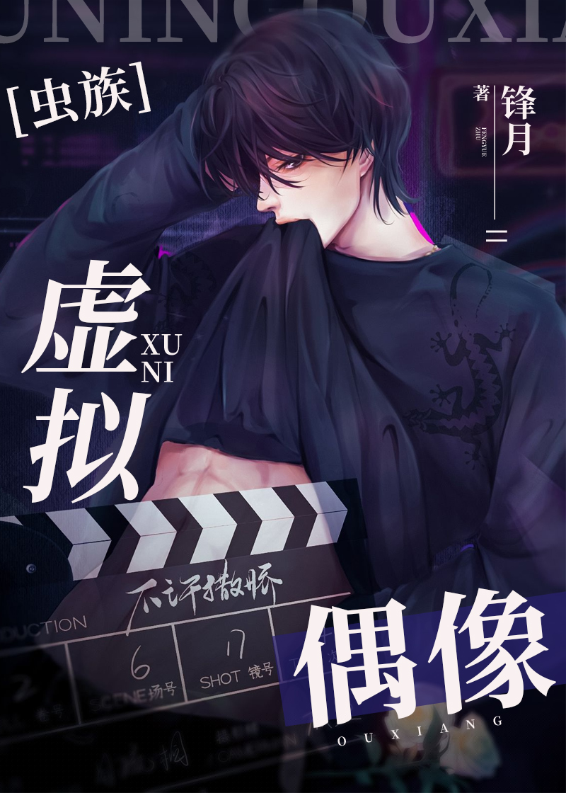 虫族虚拟偶像
