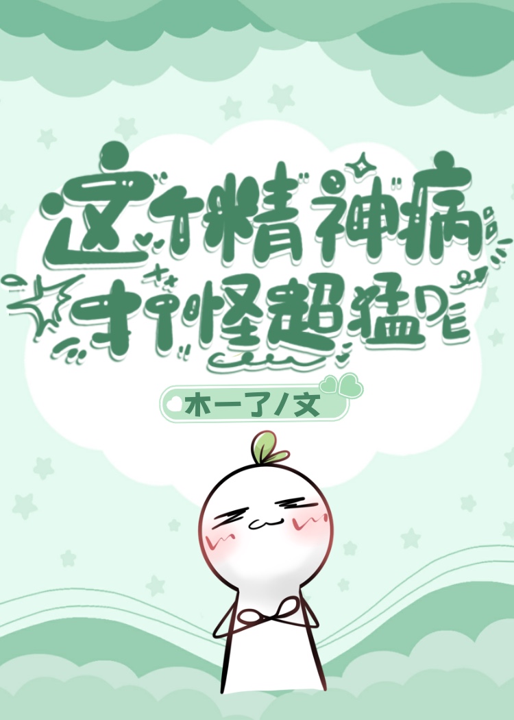 这个精神病打怪超猛的百度云