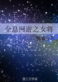 全息网游创意
