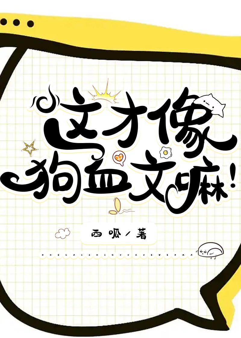 久别重逢狗血文