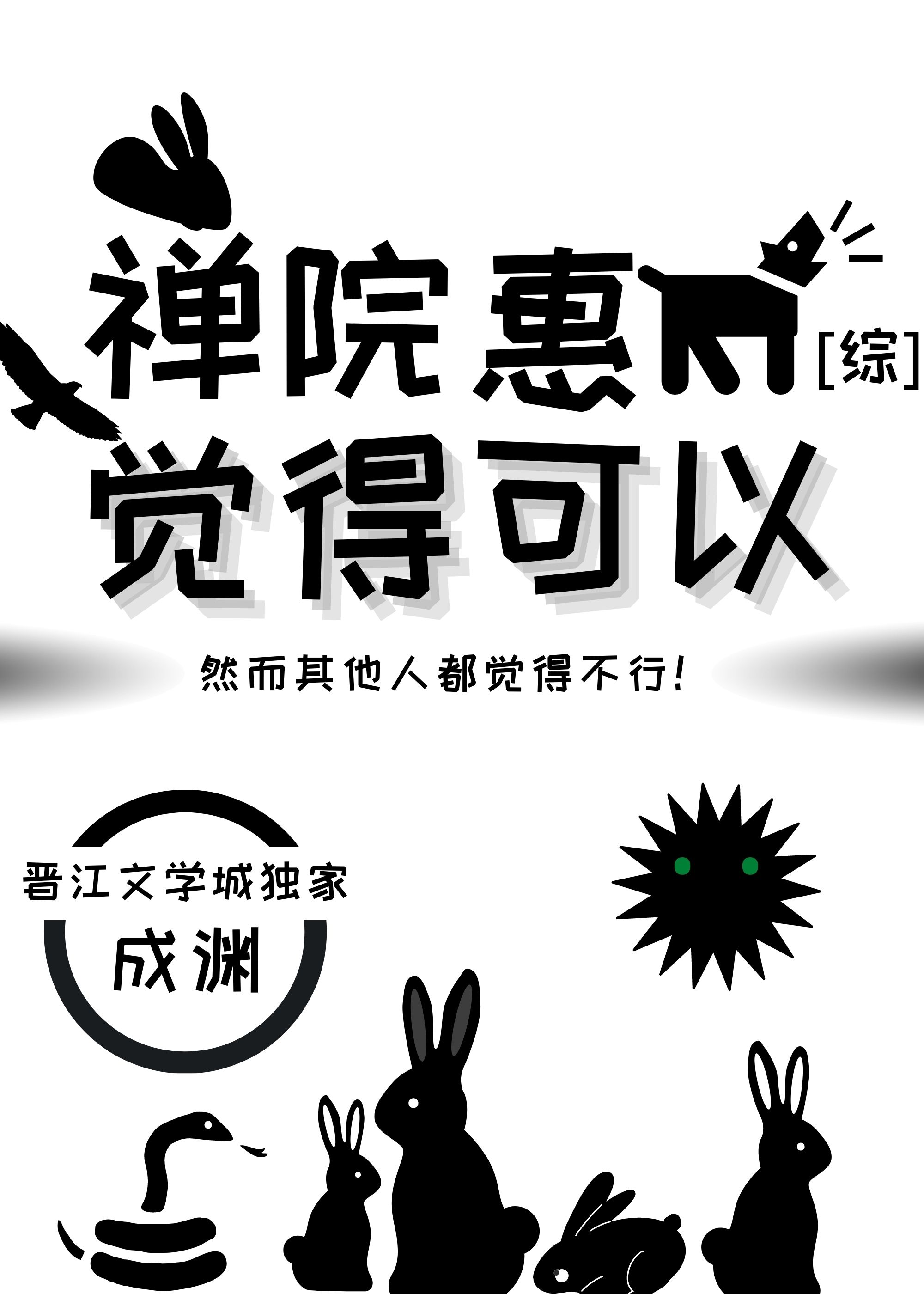 禅院怎么念