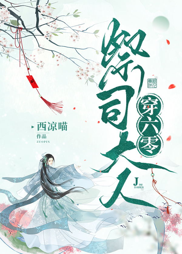 祭司大人小说6
