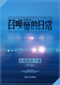 精灵召唤师
