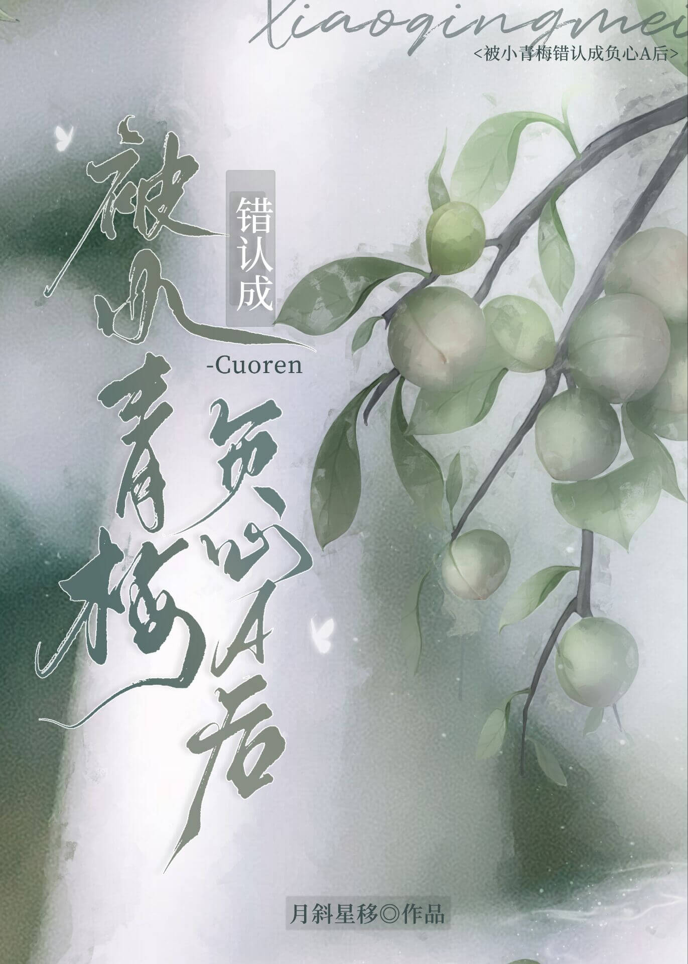 被青梅背叛后后续完整版