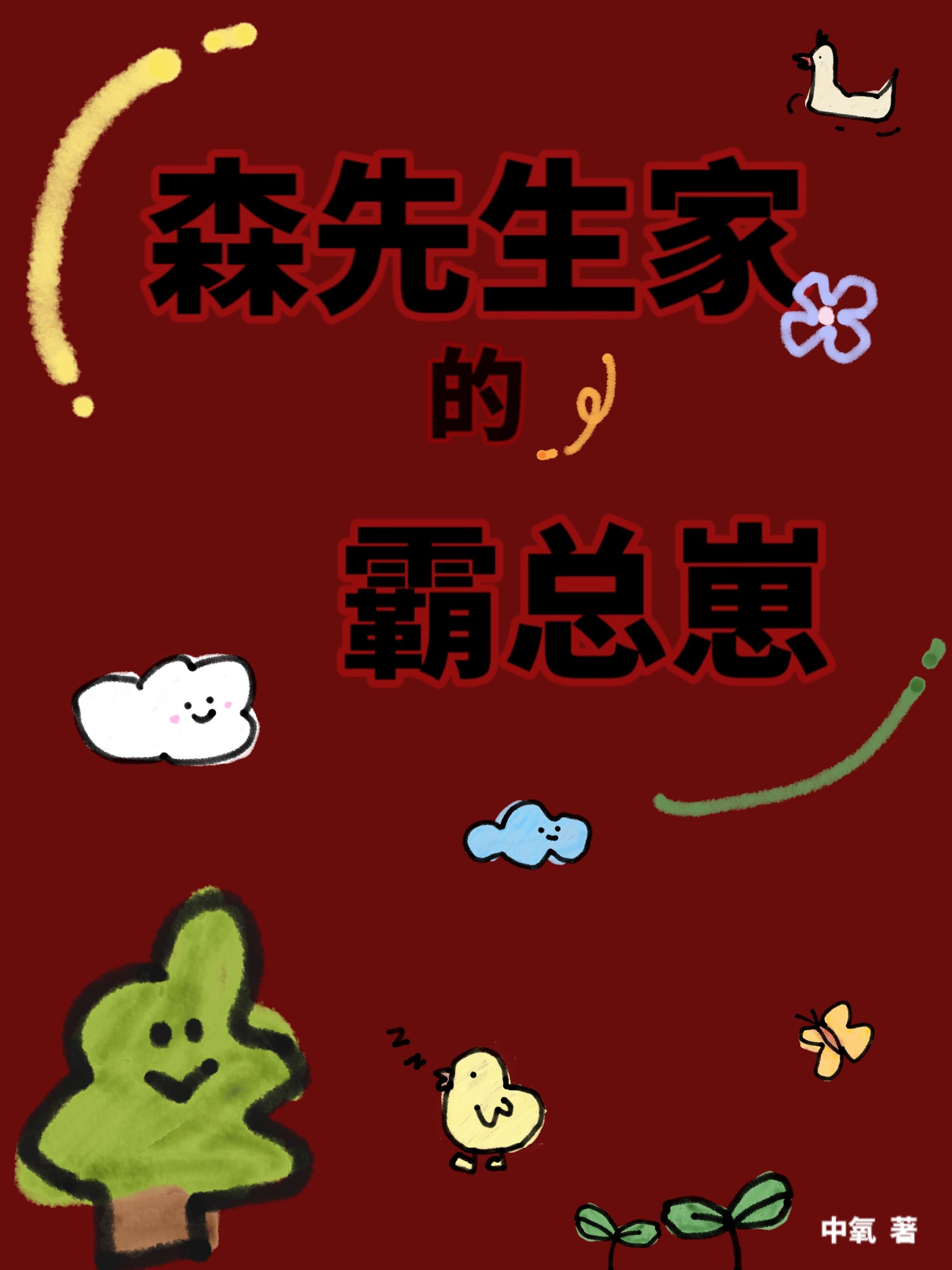 森先生的日剧