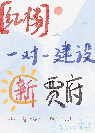 红楼梦中大观园和贾府建筑特色