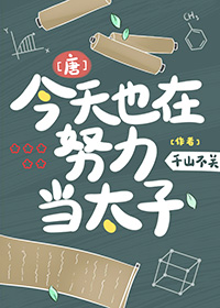 今天也在努力躺[电竞