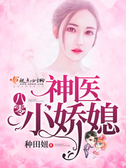 重生八零神医娇妻宠上瘾