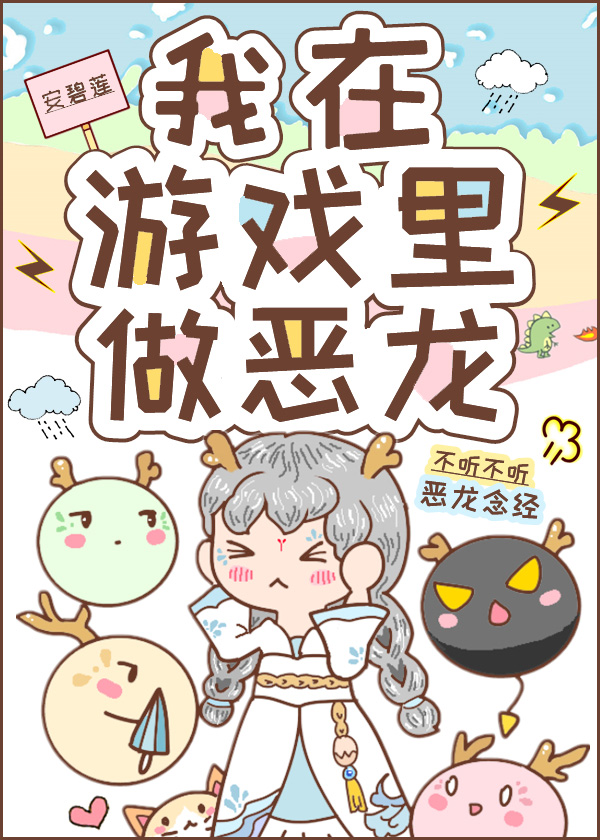 我在游戏里成了神
