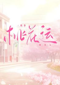 桃花运16步教学分解动作