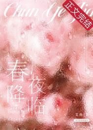 春夜歌曲no direction
