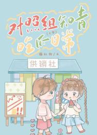 对照组知青吃瓜日常晋江