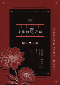电影偷心女盗完整版免费观看