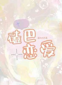 磕巴雷哥故事汇最新
