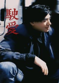 史爱民