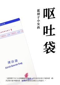 呕吐袋规格