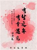 有生之年有幸遇见意思