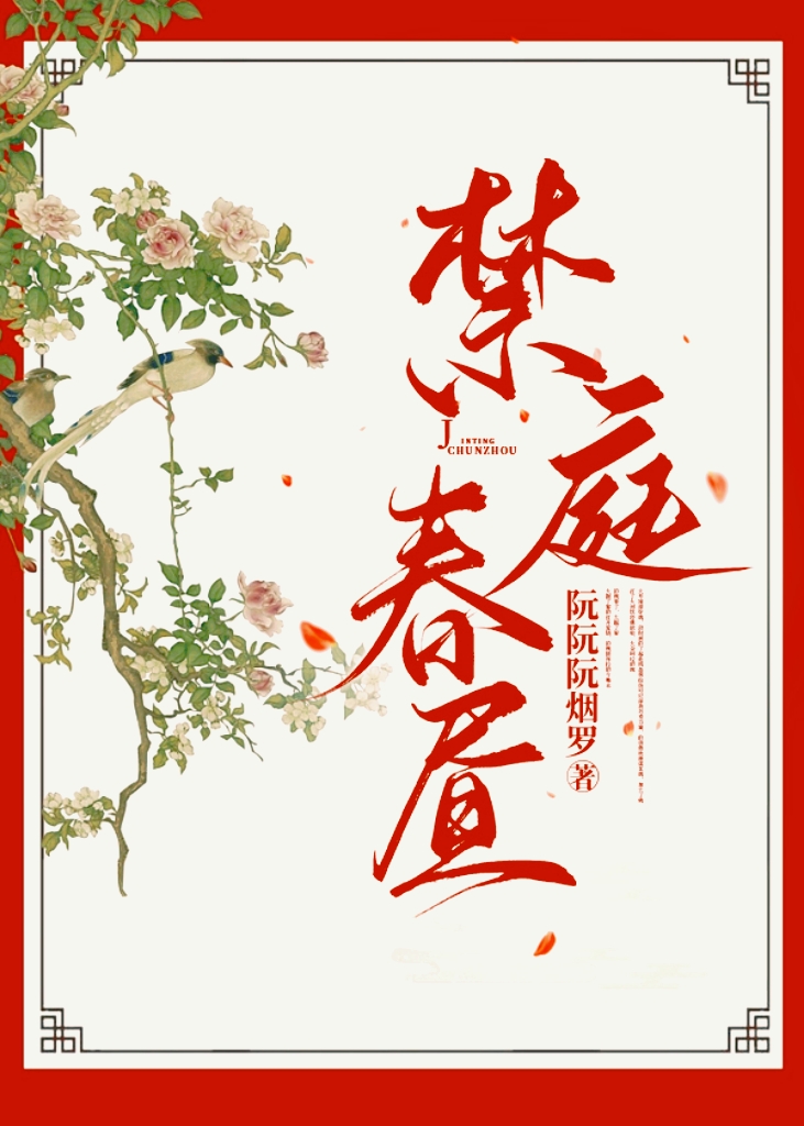 禁庭春昼舞蹈介绍