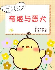帝姬嫡女小说