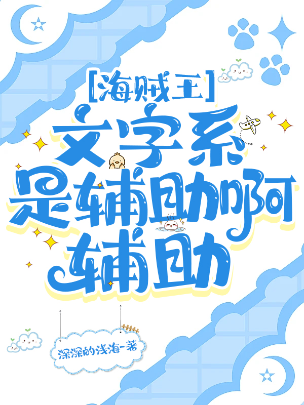 海贼王文字版书