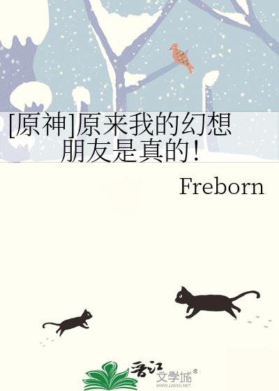 原神幻想朋友什么意思