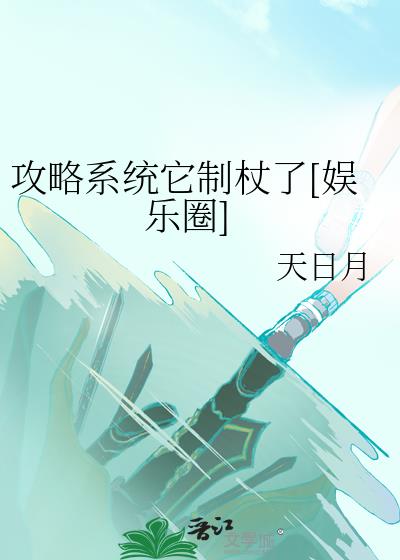 攻略系统的文