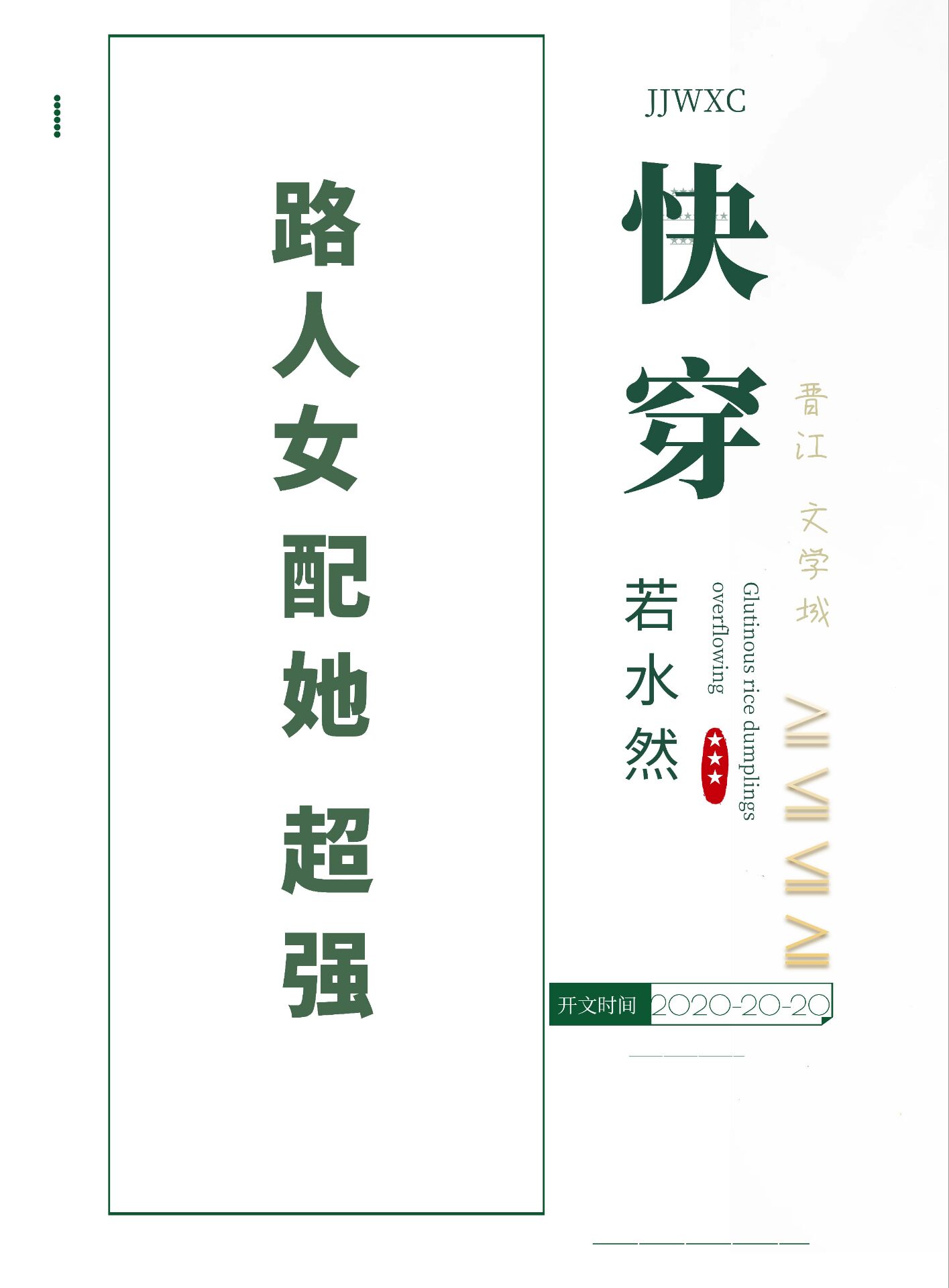 快穿路人甲的女配