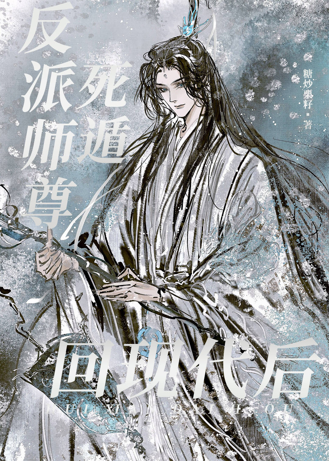 死遁后我们又见面了