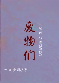 废物皇子竟是绝世老六