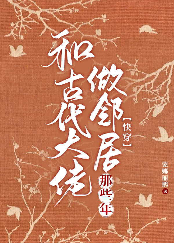 和土豪做邻居好不好