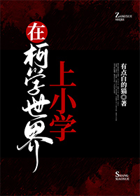 在柯学世界上高中观影体