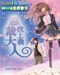 总裁大人干够了没免费阅读