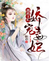 @qzuser:摄政王的娇宠毒妃