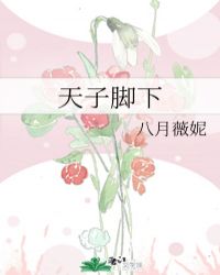 天子脚下帝城